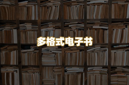 PDF电子书下载